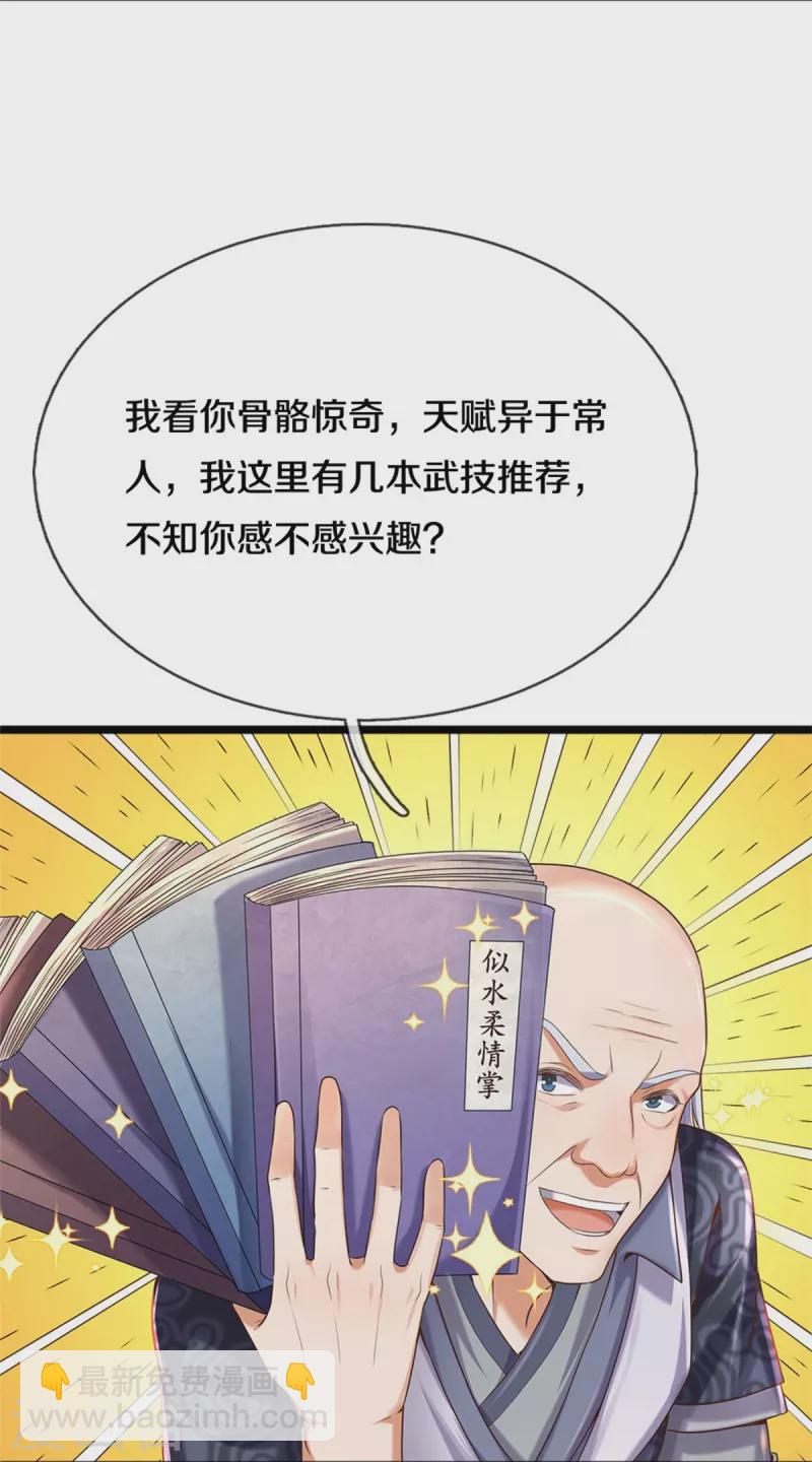 🍗逆天剑神 第482话 灵宝秘籍，手到擒来 第10页