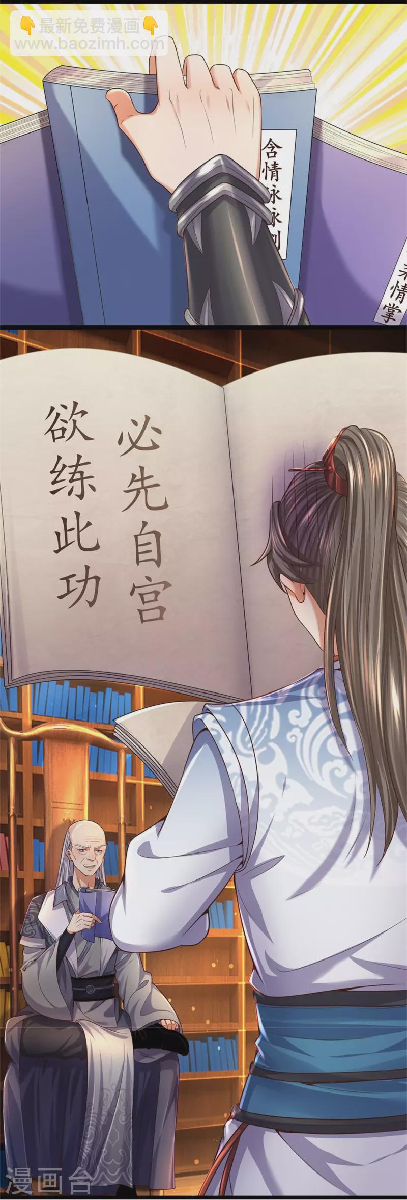 🍗逆天剑神 第482话 灵宝秘籍，手到擒来 第11页