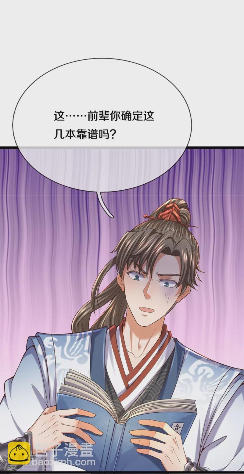 🍗逆天剑神 第482话 灵宝秘籍，手到擒来 第12页