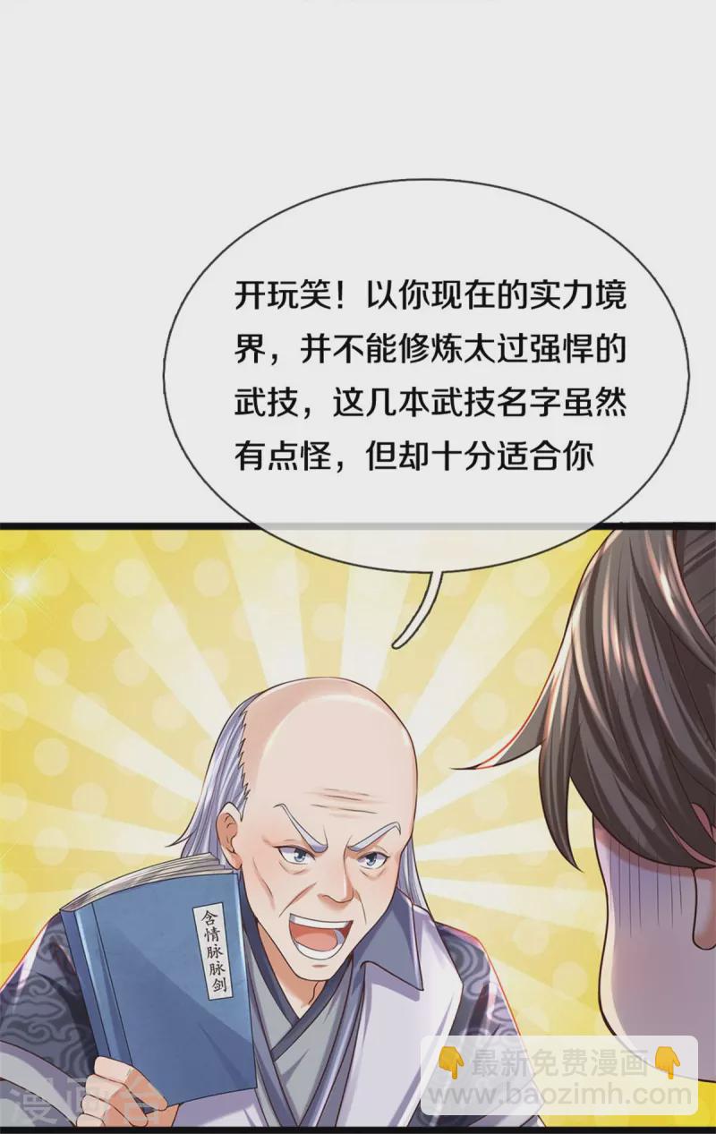 🍗逆天剑神 第482话 灵宝秘籍，手到擒来 第13页