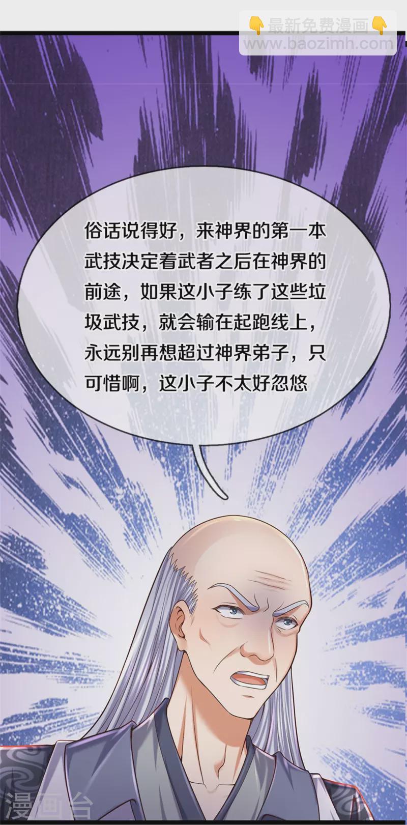 🍗逆天剑神 第482话 灵宝秘籍，手到擒来 第16页