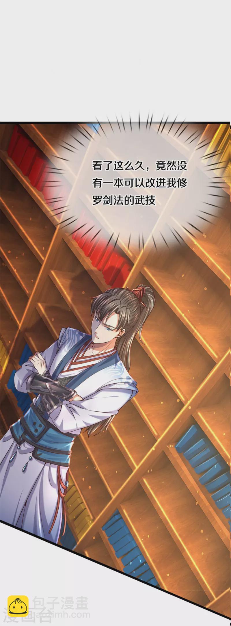 🍗逆天剑神 第482话 灵宝秘籍，手到擒来 第17页