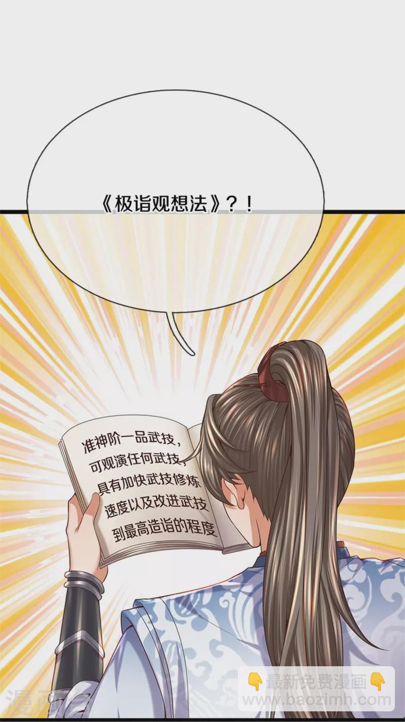 🍗逆天剑神 第482话 灵宝秘籍，手到擒来 第21页