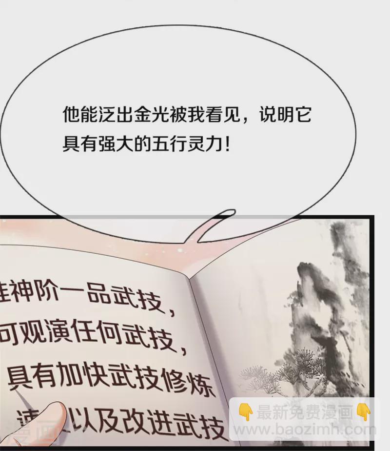 🍗逆天剑神 第482话 灵宝秘籍，手到擒来 第22页