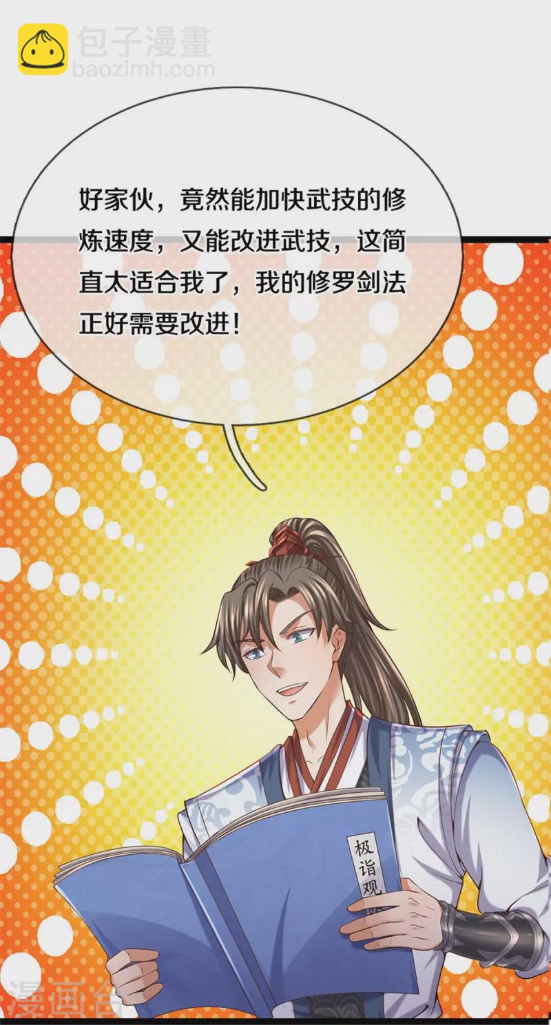 🍗逆天剑神 第482话 灵宝秘籍，手到擒来 第23页