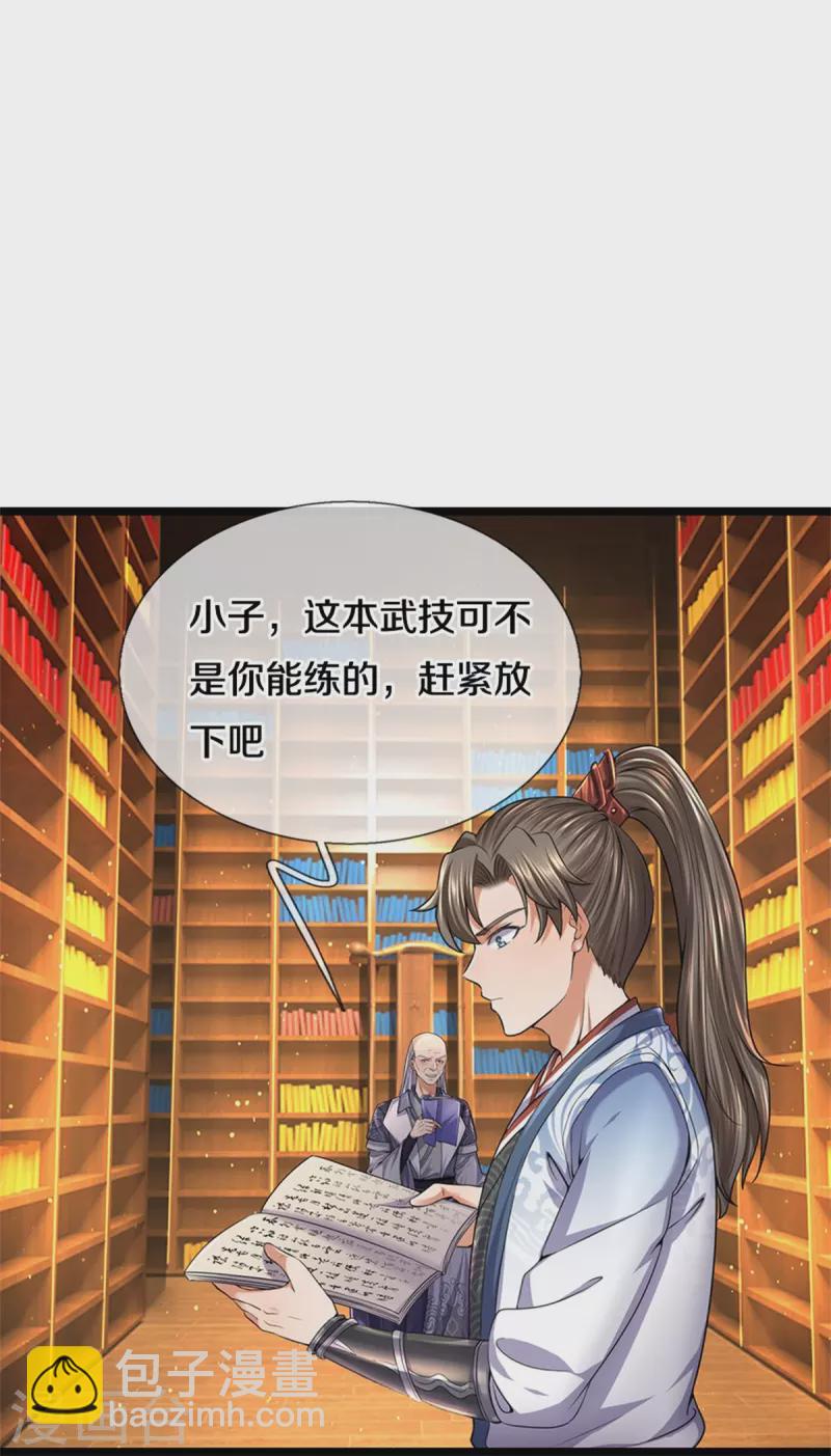 🍗逆天剑神 第482话 灵宝秘籍，手到擒来 第24页