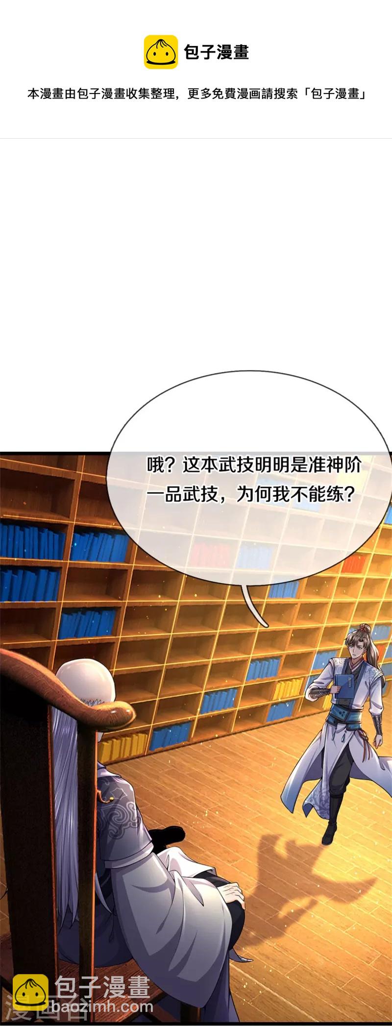 🍗逆天剑神 第482话 灵宝秘籍，手到擒来 第25页