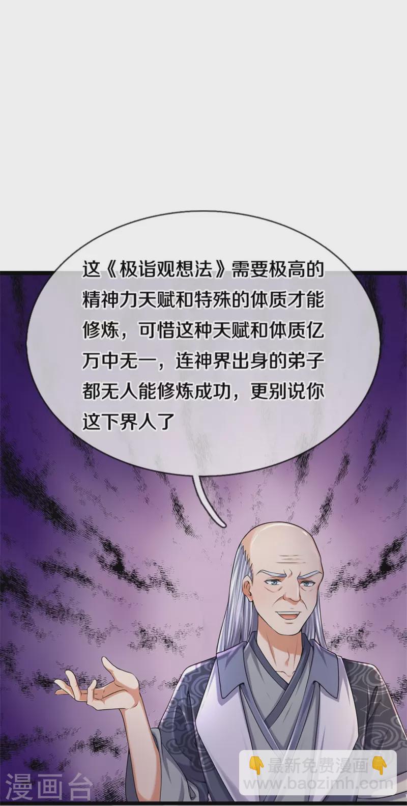 🍗逆天剑神 第482话 灵宝秘籍，手到擒来 第26页