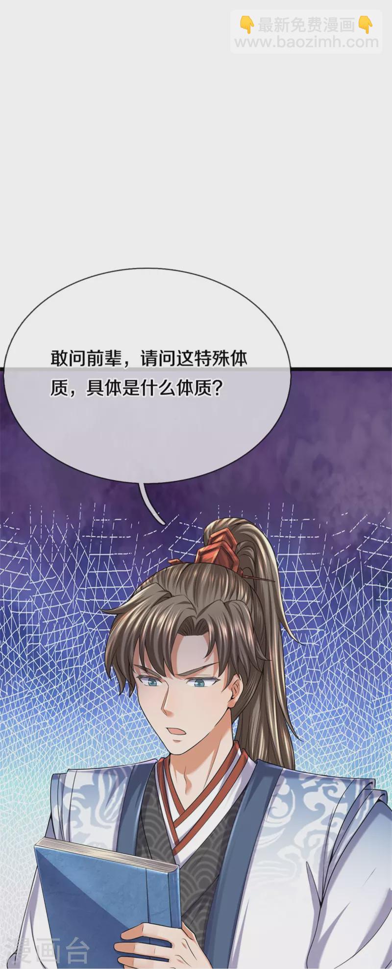 🍗逆天剑神 第482话 灵宝秘籍，手到擒来 第27页