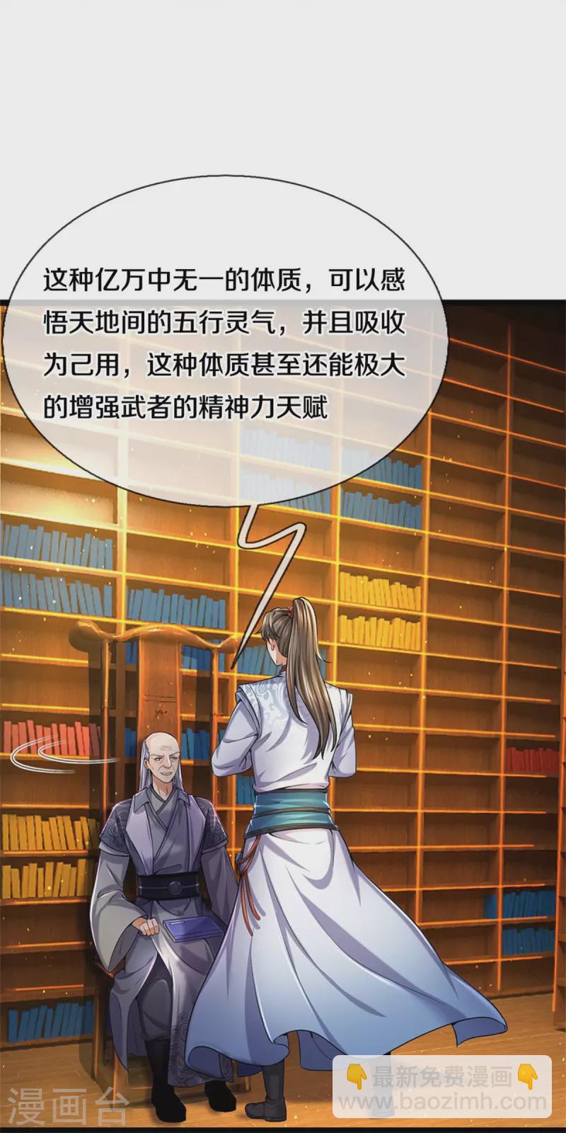 🍗逆天剑神 第482话 灵宝秘籍，手到擒来 第28页