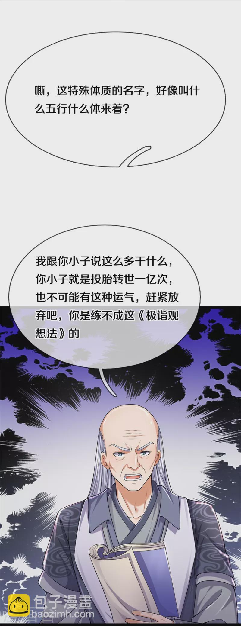 🍗逆天剑神 第482话 灵宝秘籍，手到擒来 第29页