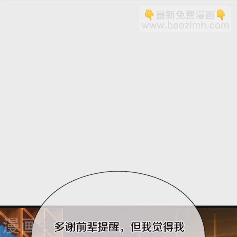 🍗逆天剑神 第482话 灵宝秘籍，手到擒来 第30页