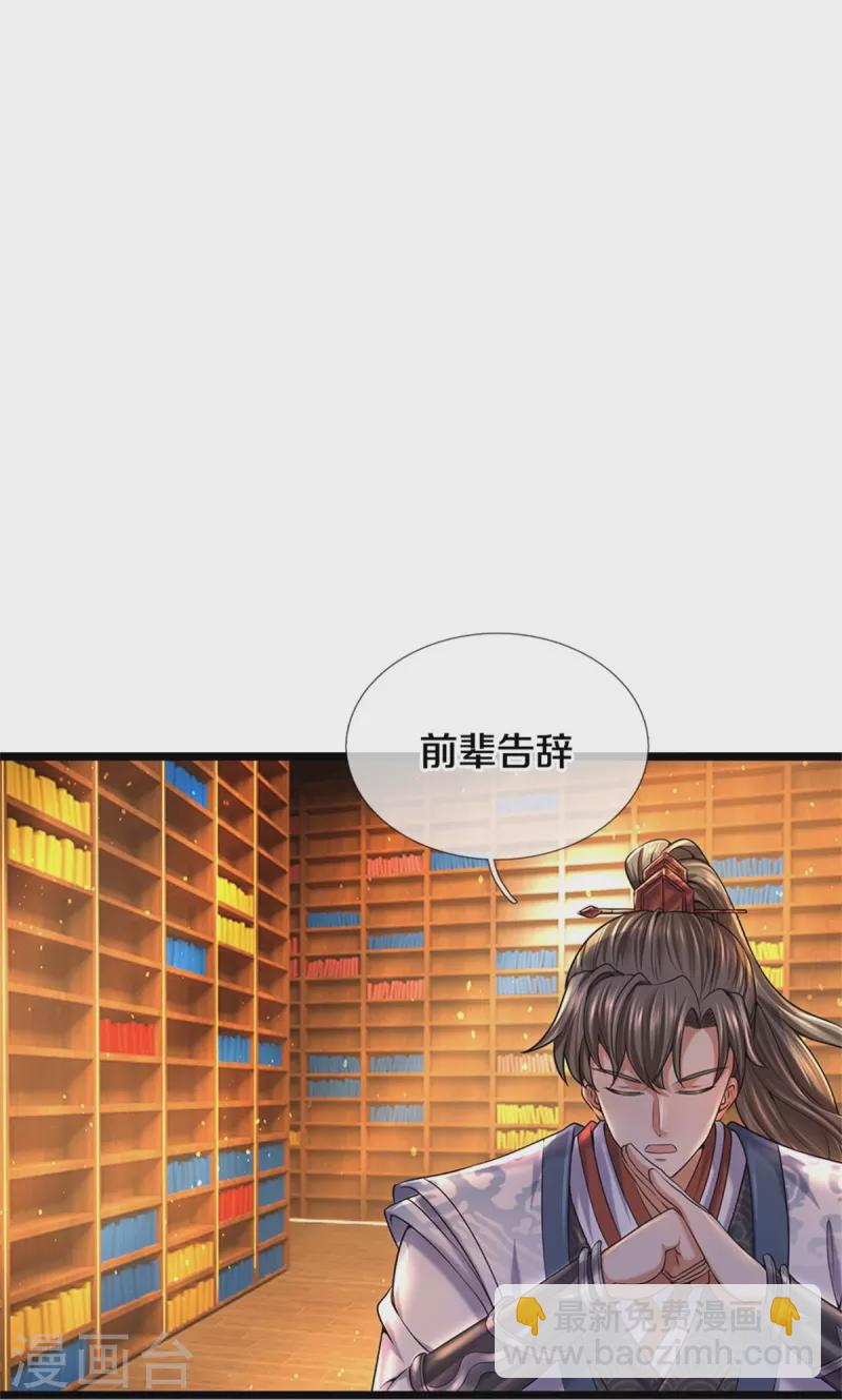 🍗逆天剑神 第482话 灵宝秘籍，手到擒来 第34页