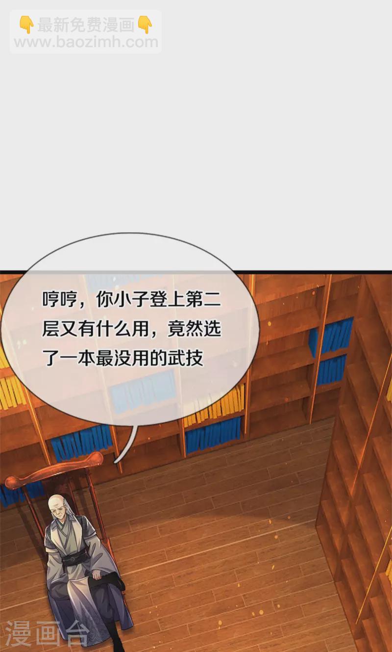 🍗逆天剑神 第482话 灵宝秘籍，手到擒来 第35页