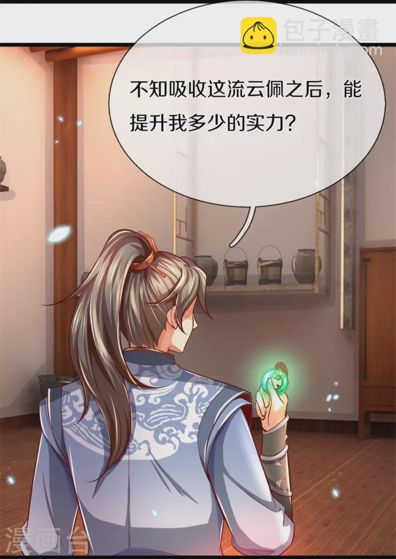 🍗逆天剑神 第482话 灵宝秘籍，手到擒来 第39页