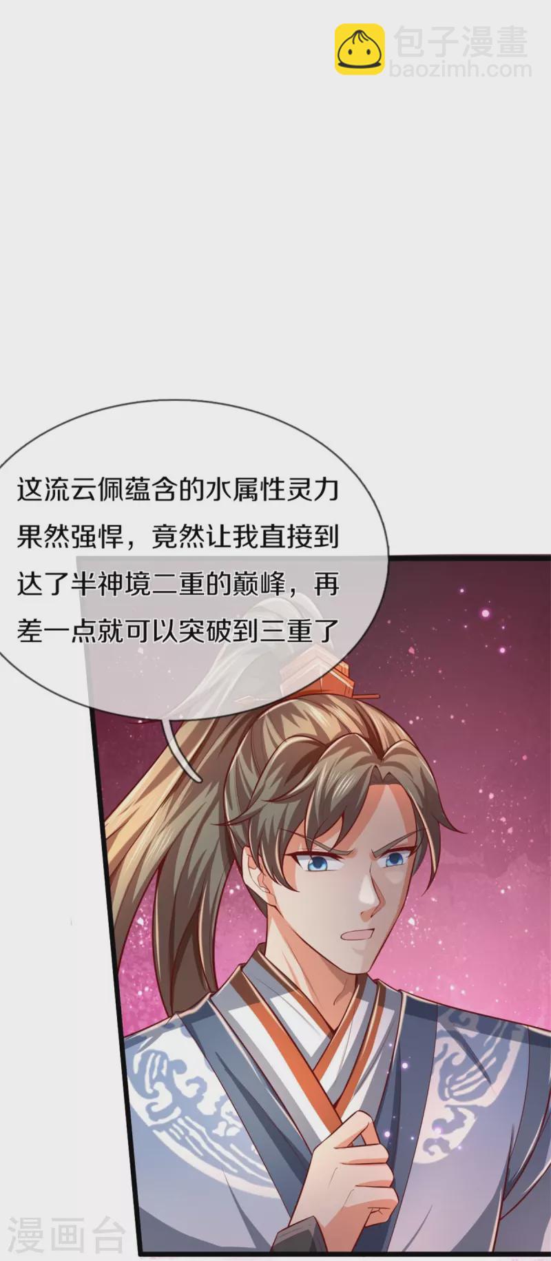 🍗逆天剑神 第482话 灵宝秘籍，手到擒来 第42页
