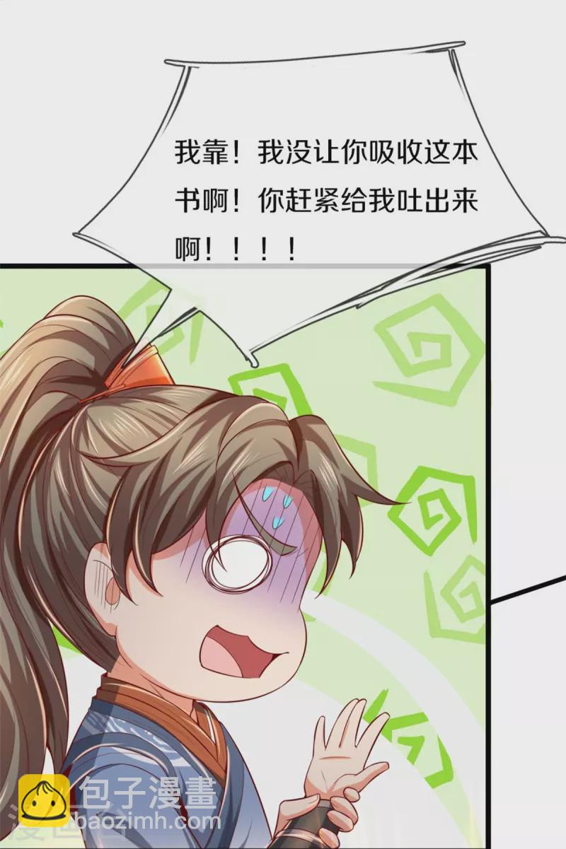 🍗逆天剑神 第482话 灵宝秘籍，手到擒来 第44页