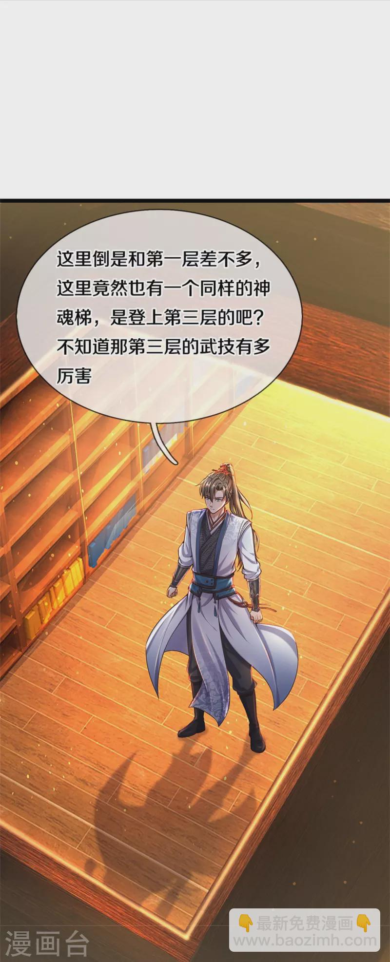 🍗逆天剑神 第482话 灵宝秘籍，手到擒来 第6页