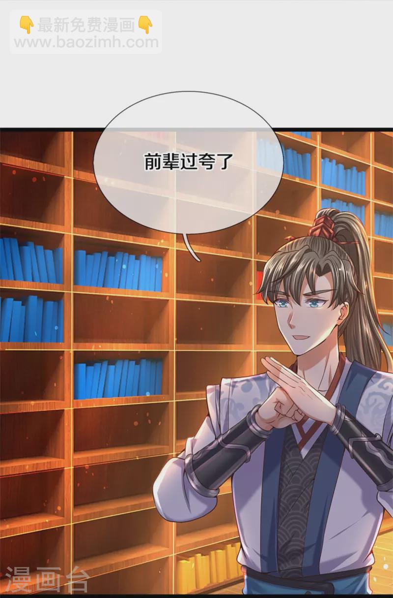 🍗逆天剑神 第482话 灵宝秘籍，手到擒来 第9页