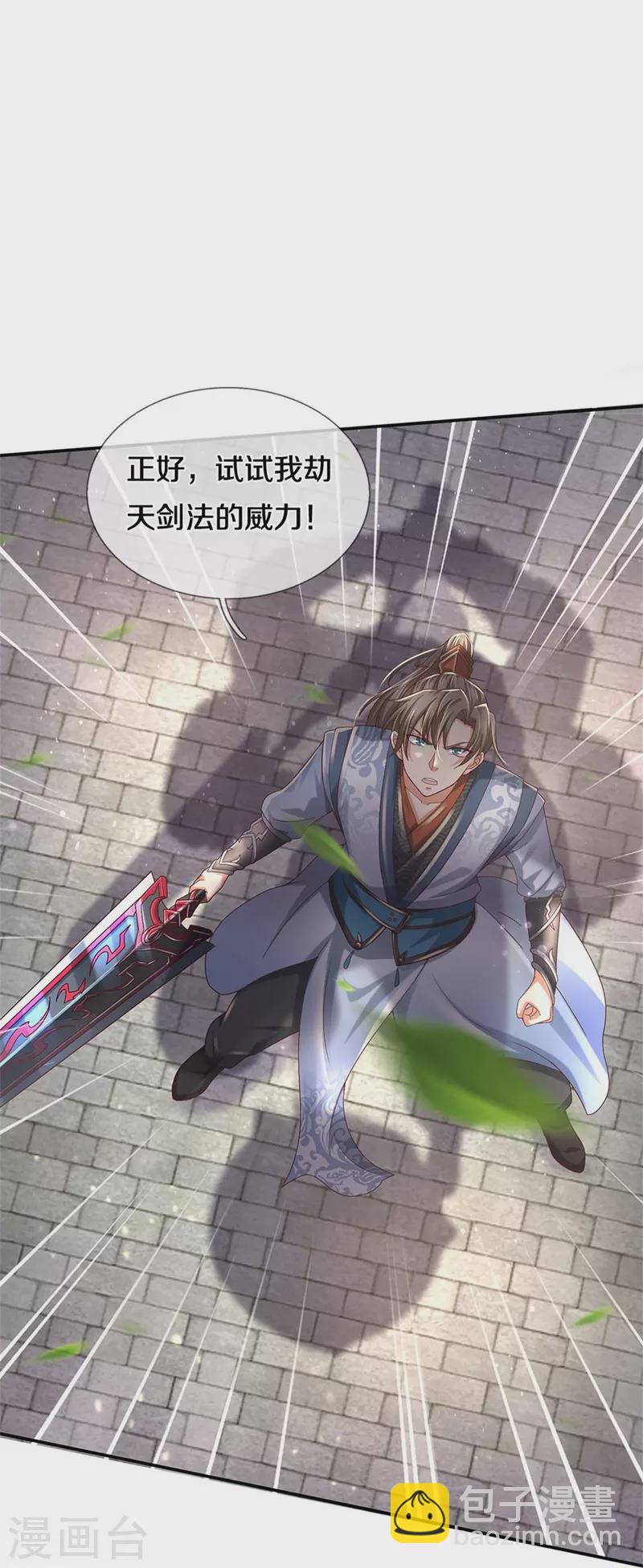 🍗逆天剑神 第484话 劫天剑法，兆显胜局 第27页