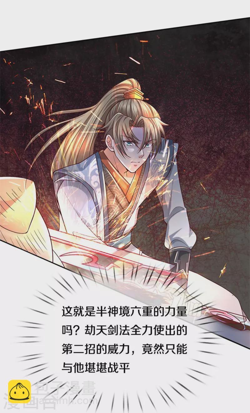 🍗逆天剑神 第484话 劫天剑法，兆显胜局 第37页