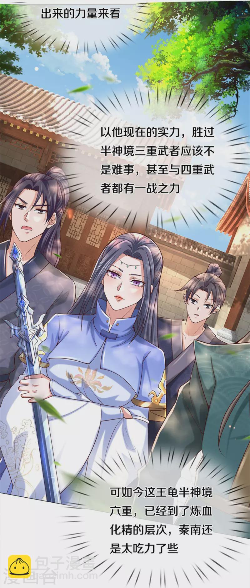 🍗逆天剑神 第484话 劫天剑法，兆显胜局 第42页