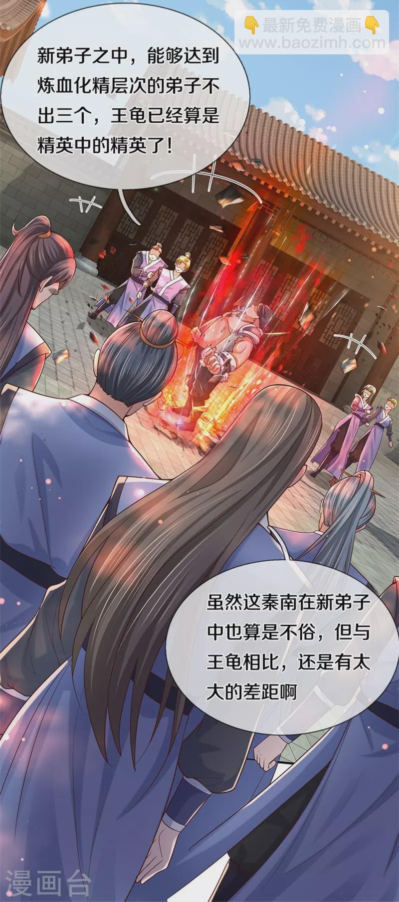 🍗逆天剑神 第484话 劫天剑法，兆显胜局 第47页