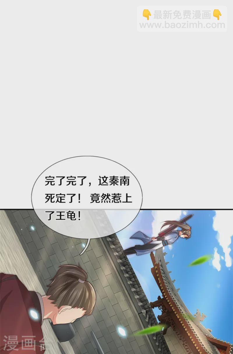 🍗逆天剑神 第484话 劫天剑法，兆显胜局 第6页