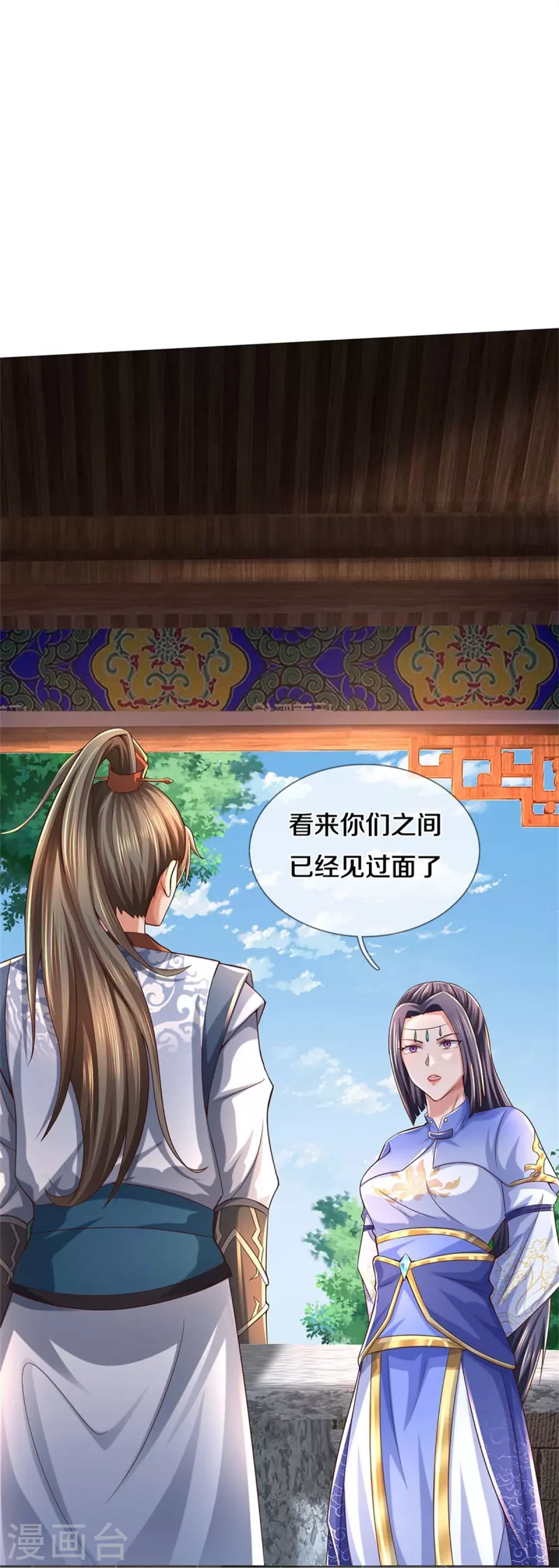 🍗逆天剑神 第486话 亲身传授，单独指导 第12页