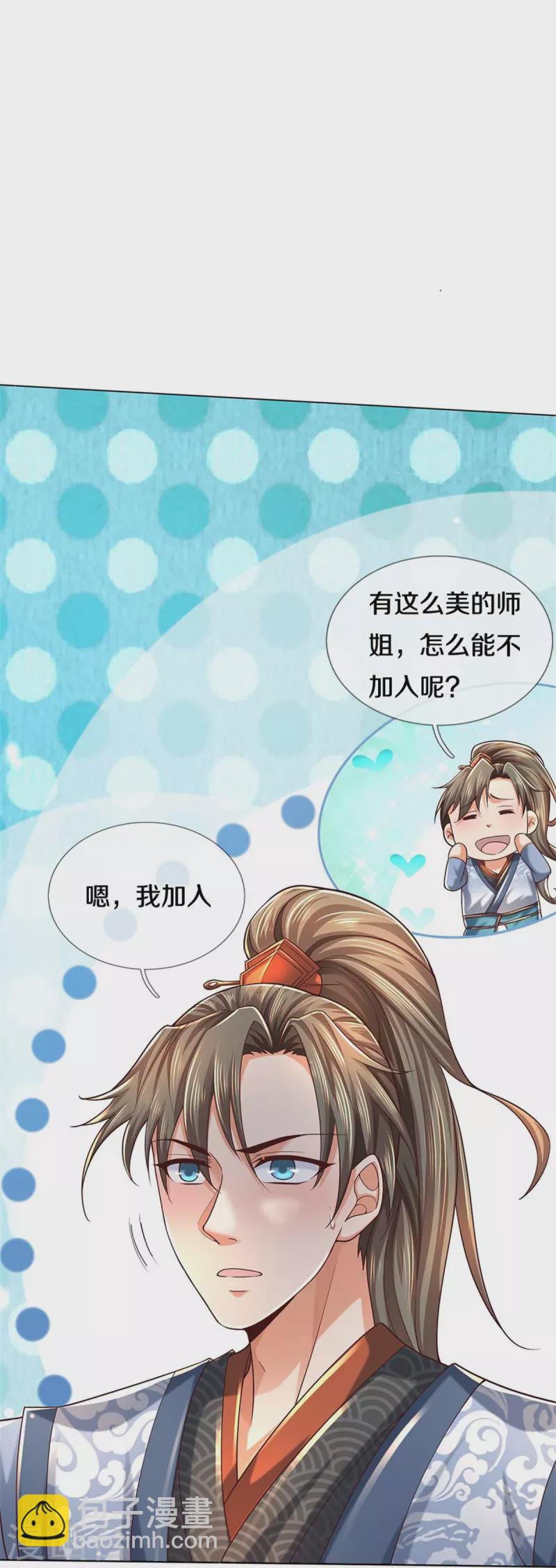 🍗逆天剑神 第486话 亲身传授，单独指导 第16页