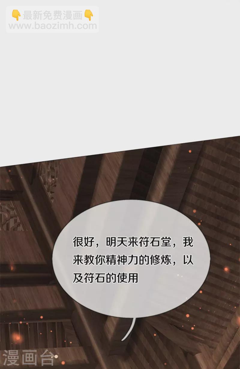🍗逆天剑神 第486话 亲身传授，单独指导 第17页
