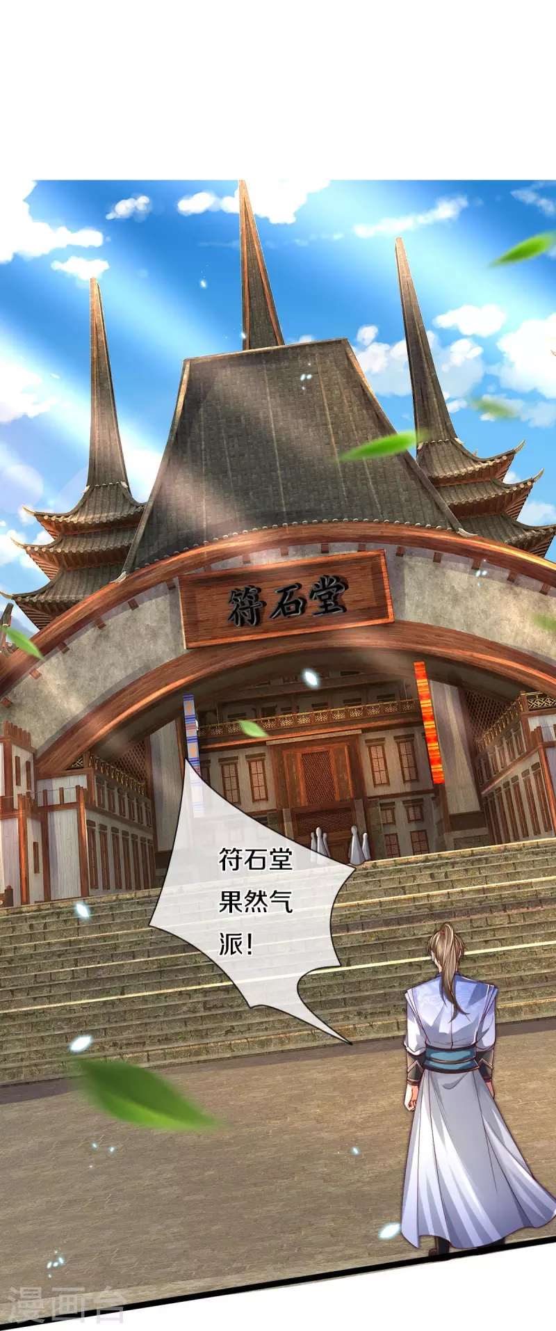 🍗逆天剑神 第486话 亲身传授，单独指导 第20页