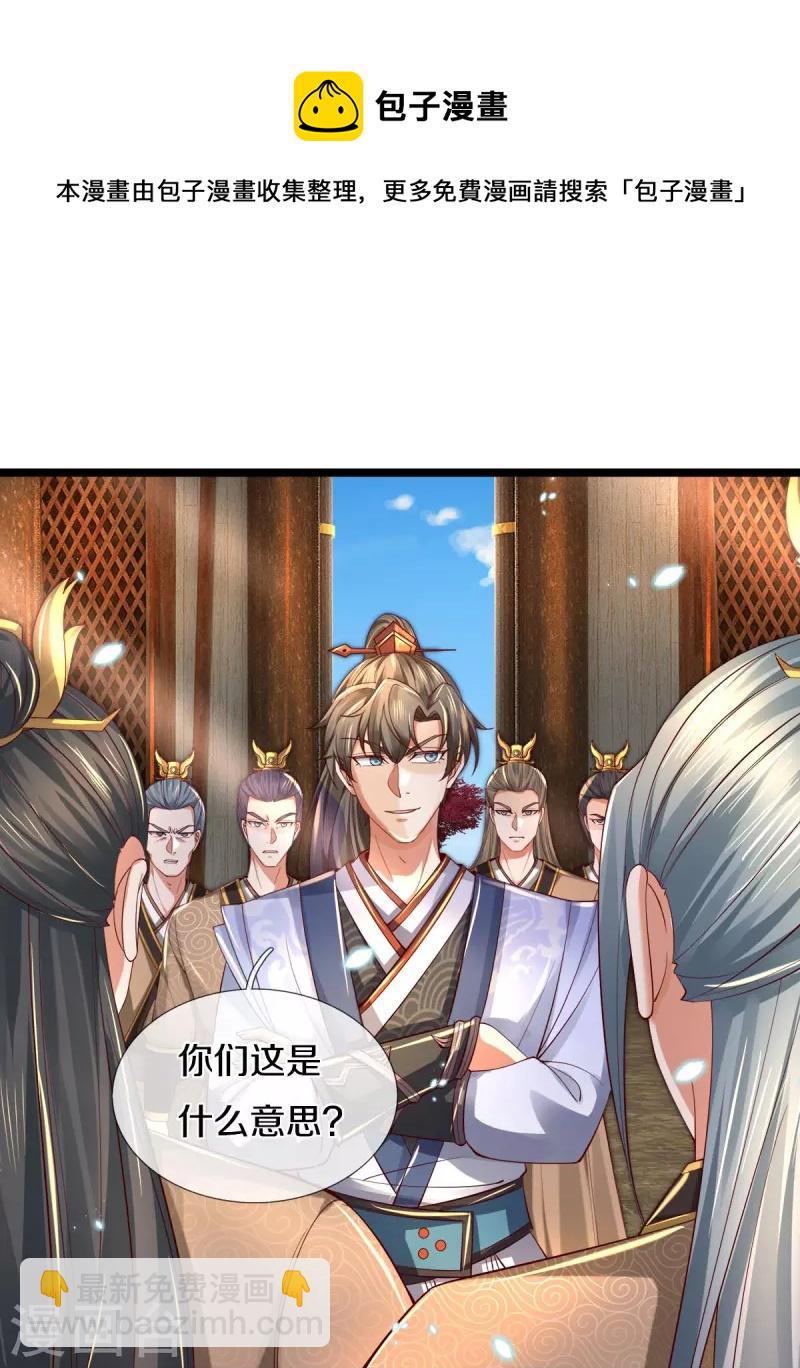 🍗逆天剑神 第486话 亲身传授，单独指导 第24页