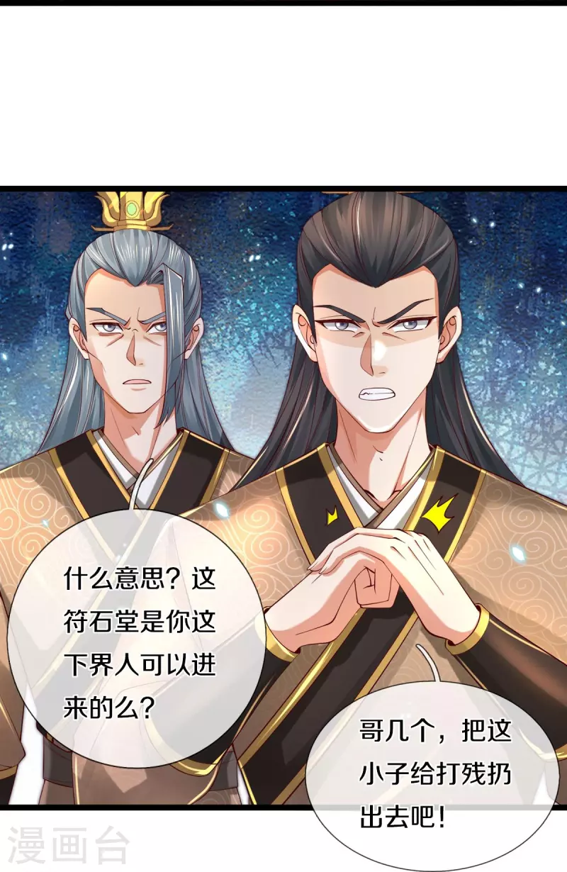 🍗逆天剑神 第486话 亲身传授，单独指导 第25页