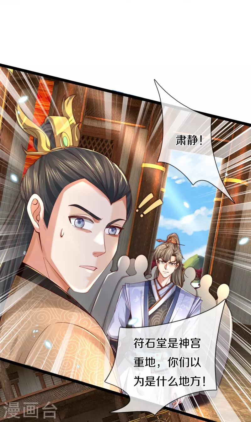 🍗逆天剑神 第486话 亲身传授，单独指导 第26页