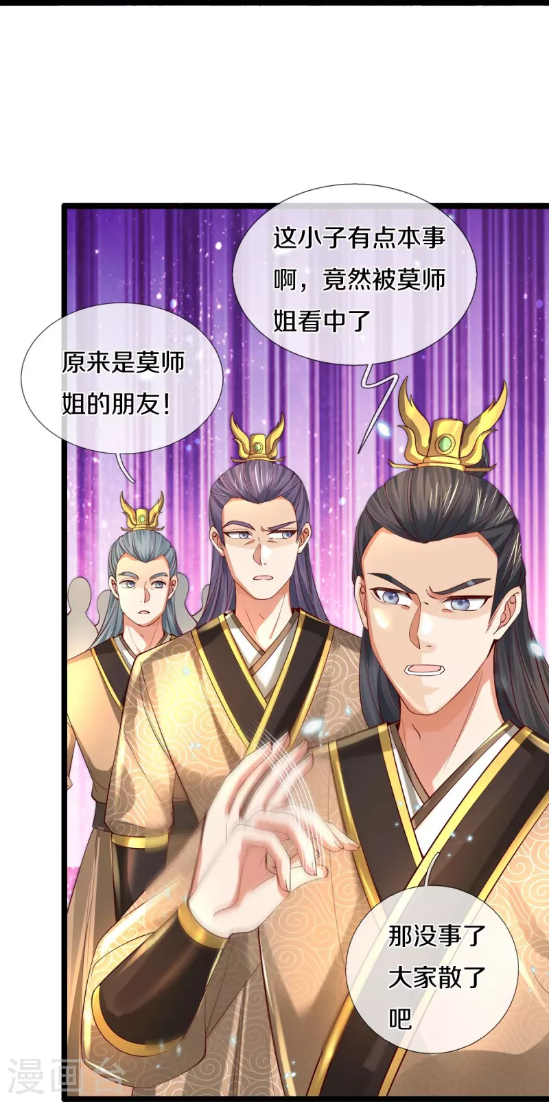 🍗逆天剑神 第486话 亲身传授，单独指导 第28页