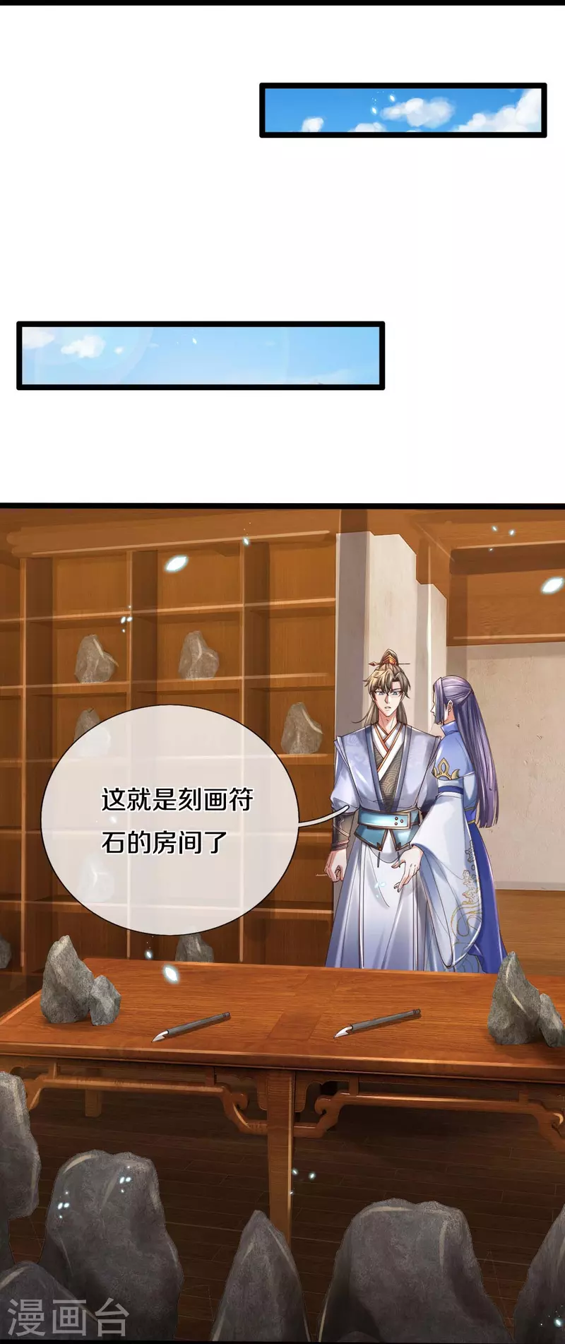 🍗逆天剑神 第486话 亲身传授，单独指导 第30页