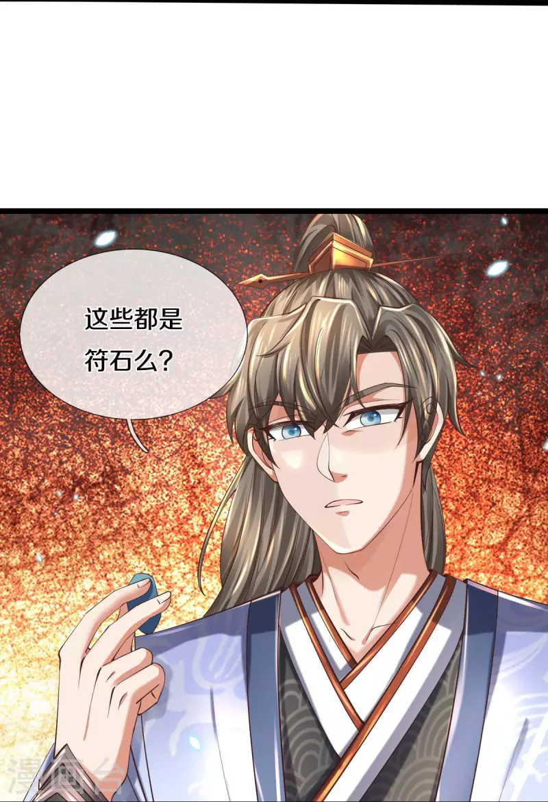 🍗逆天剑神 第486话 亲身传授，单独指导 第31页