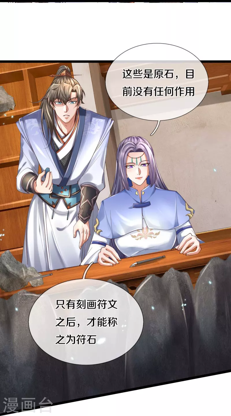 🍗逆天剑神 第486话 亲身传授，单独指导 第32页