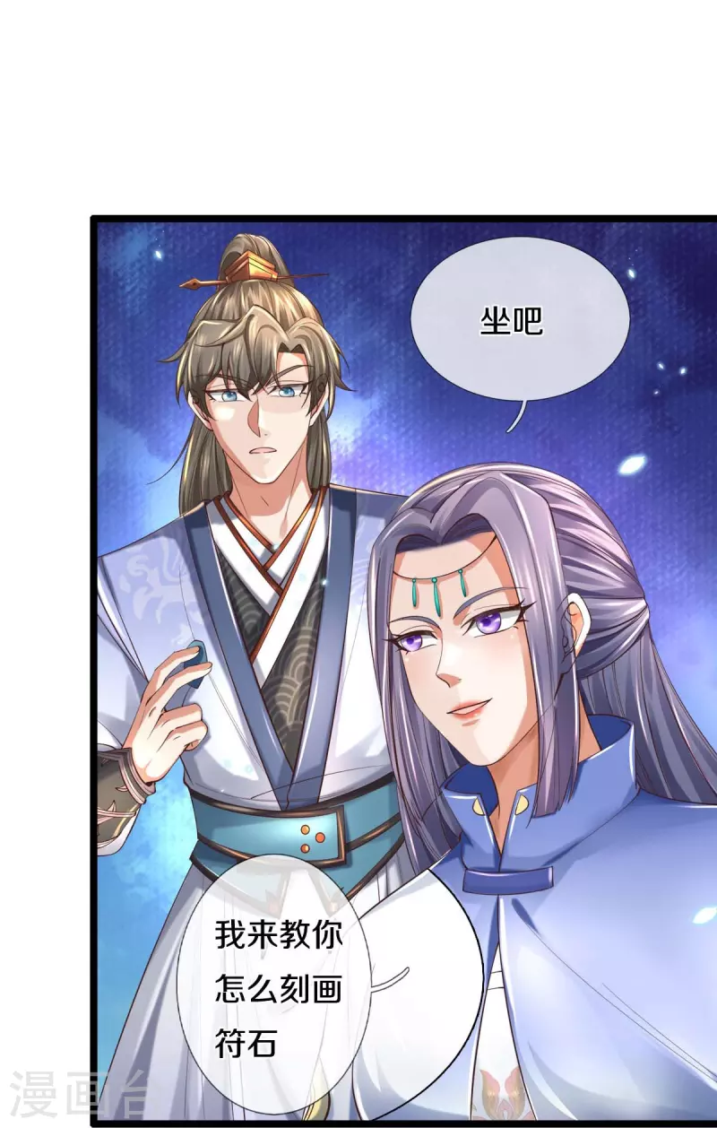 🍗逆天剑神 第486话 亲身传授，单独指导 第33页