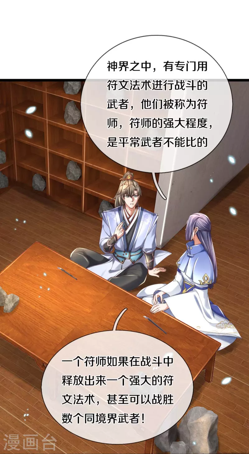 🍗逆天剑神 第486话 亲身传授，单独指导 第34页