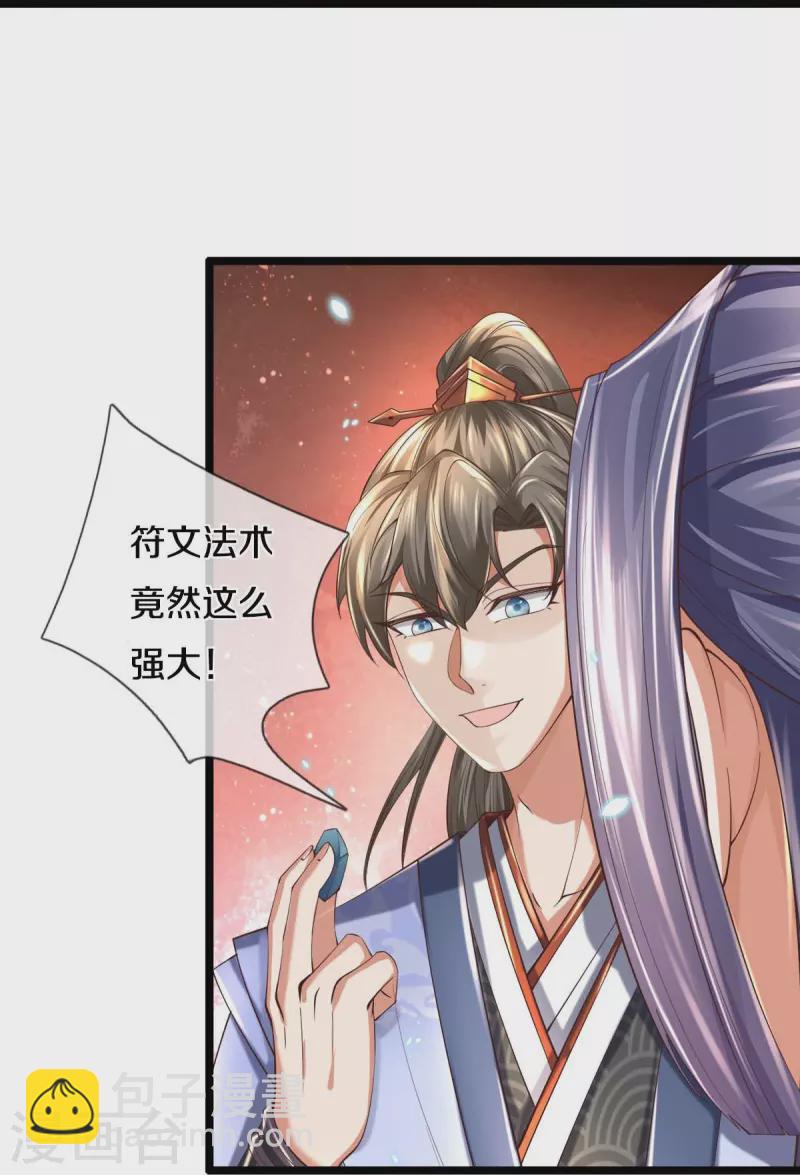 🍗逆天剑神 第486话 亲身传授，单独指导 第35页