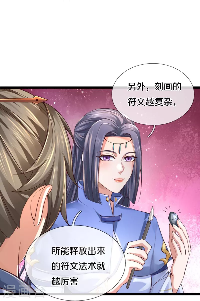 🍗逆天剑神 第486话 亲身传授，单独指导 第37页