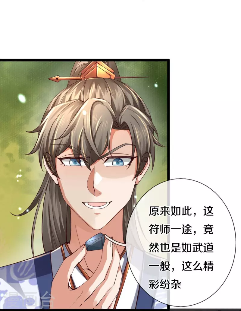 🍗逆天剑神 第486话 亲身传授，单独指导 第39页