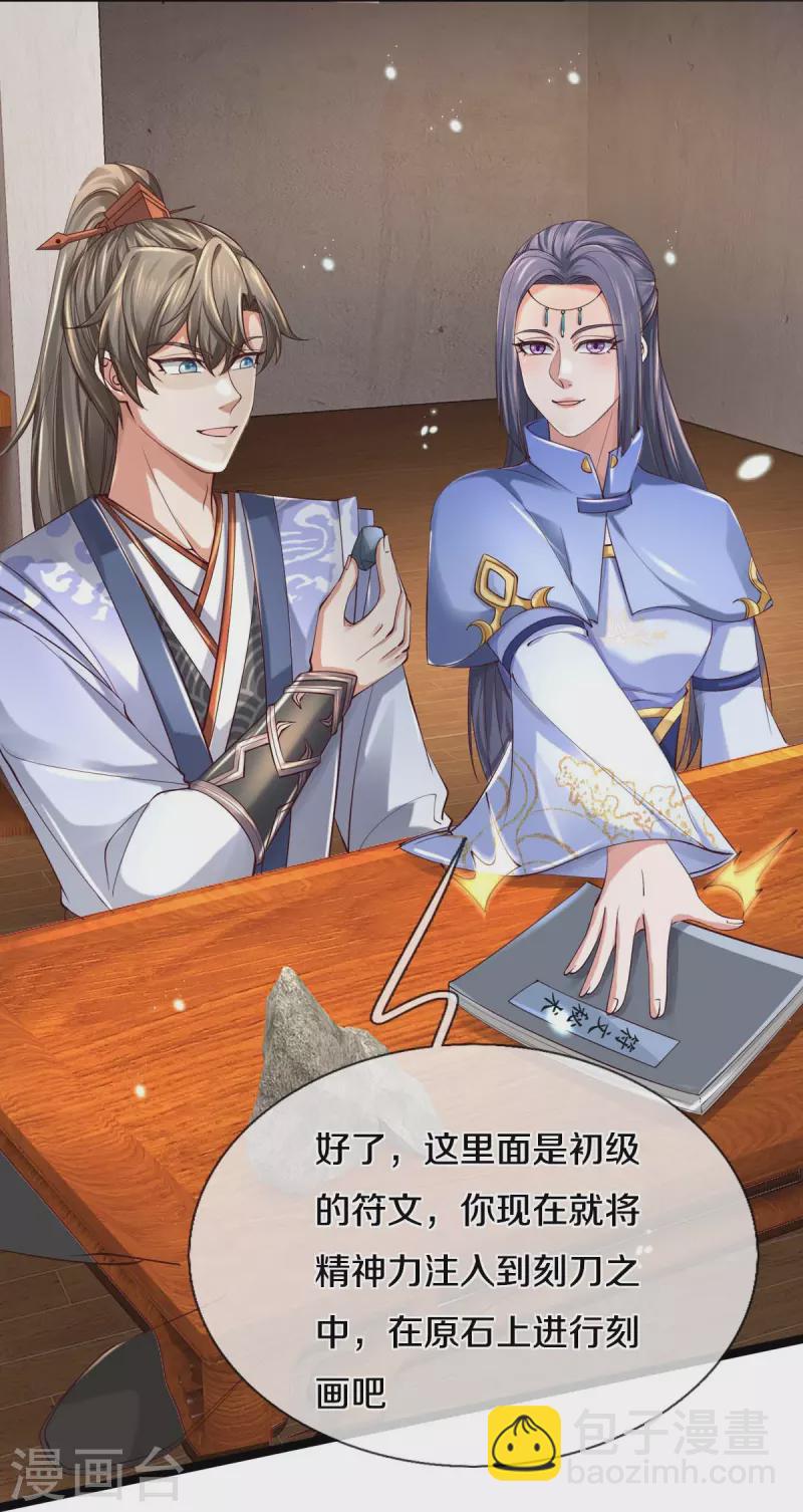 🍗逆天剑神 第486话 亲身传授，单独指导 第40页