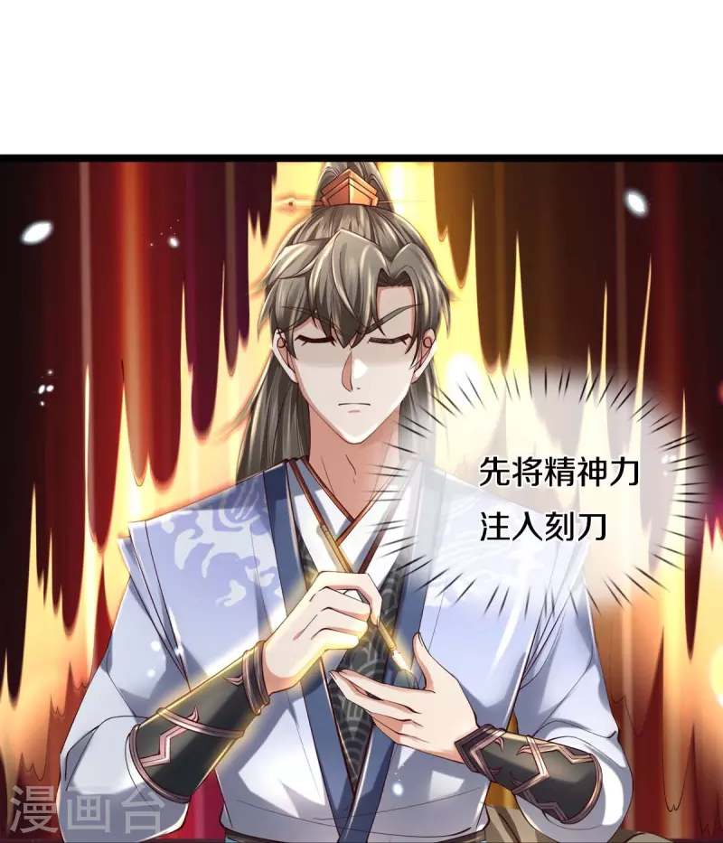🍗逆天剑神 第486话 亲身传授，单独指导 第41页
