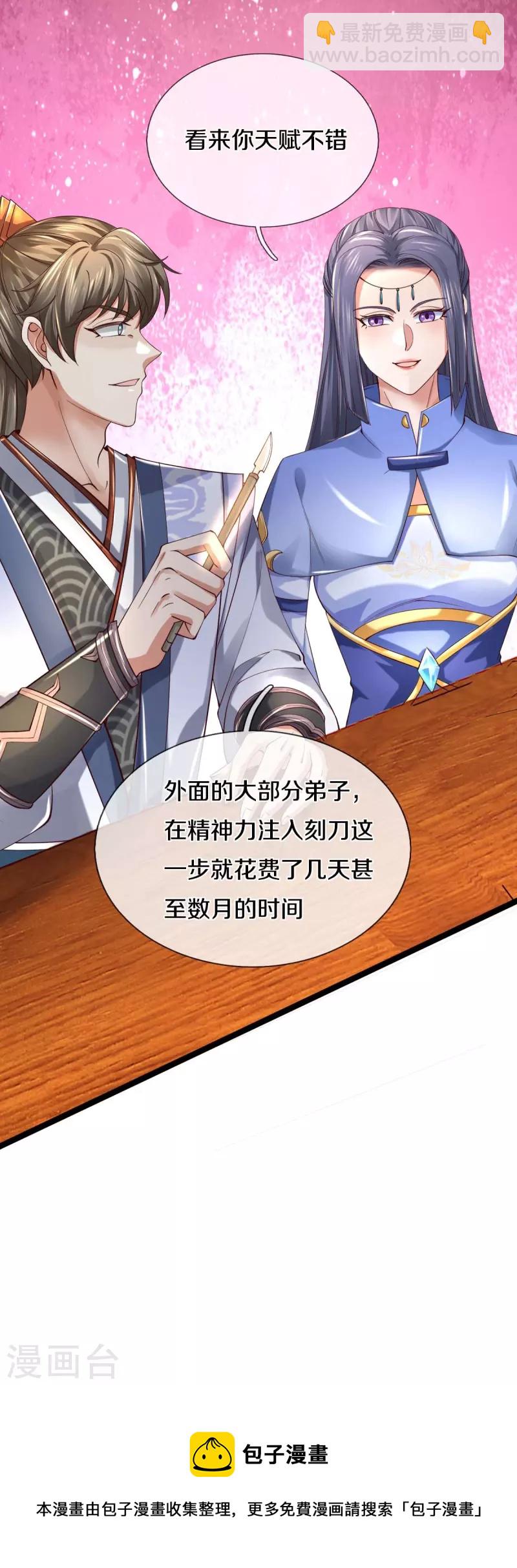 🍗逆天剑神 第486话 亲身传授，单独指导 第43页