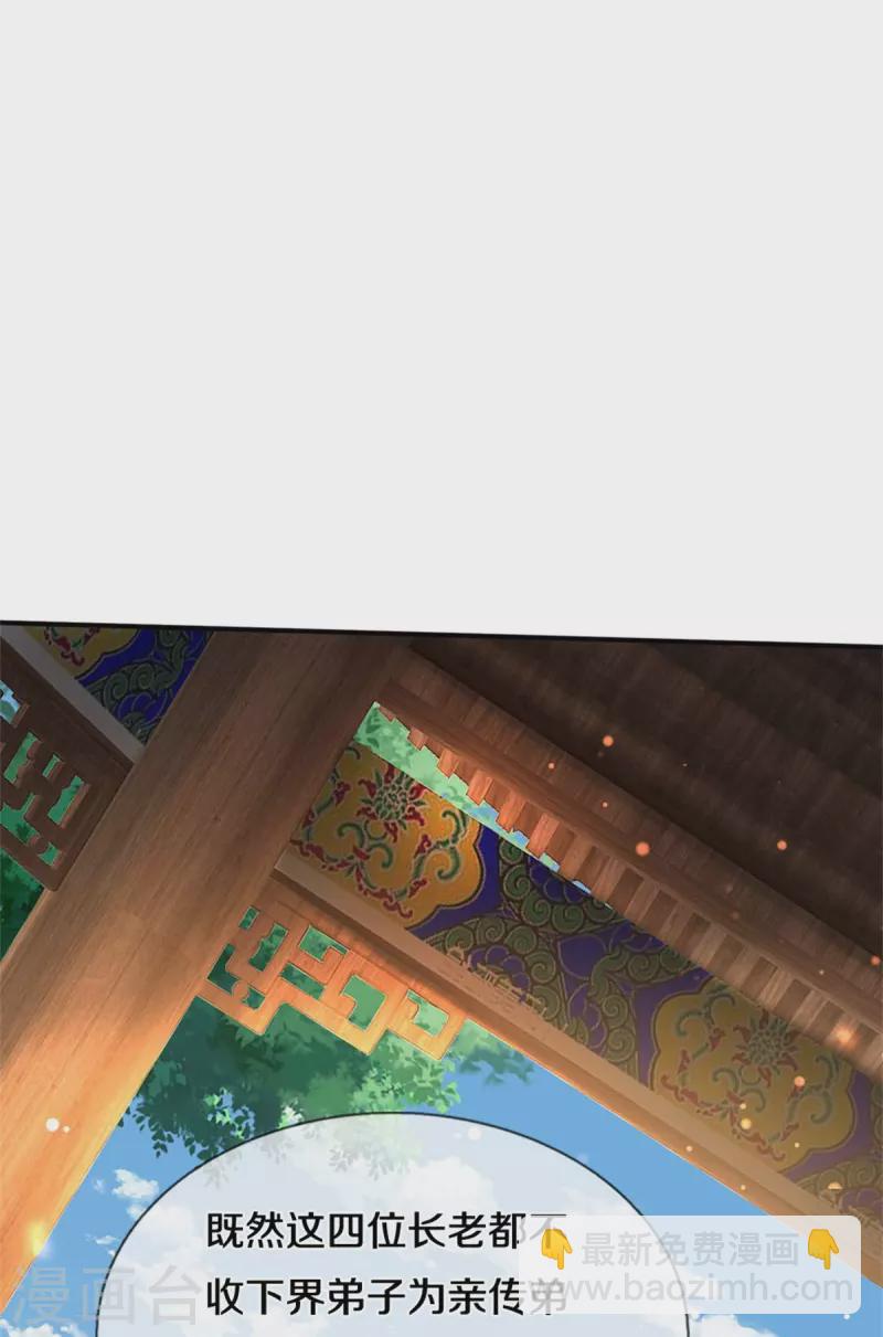 🍗逆天剑神 第486话 亲身传授，单独指导 第8页