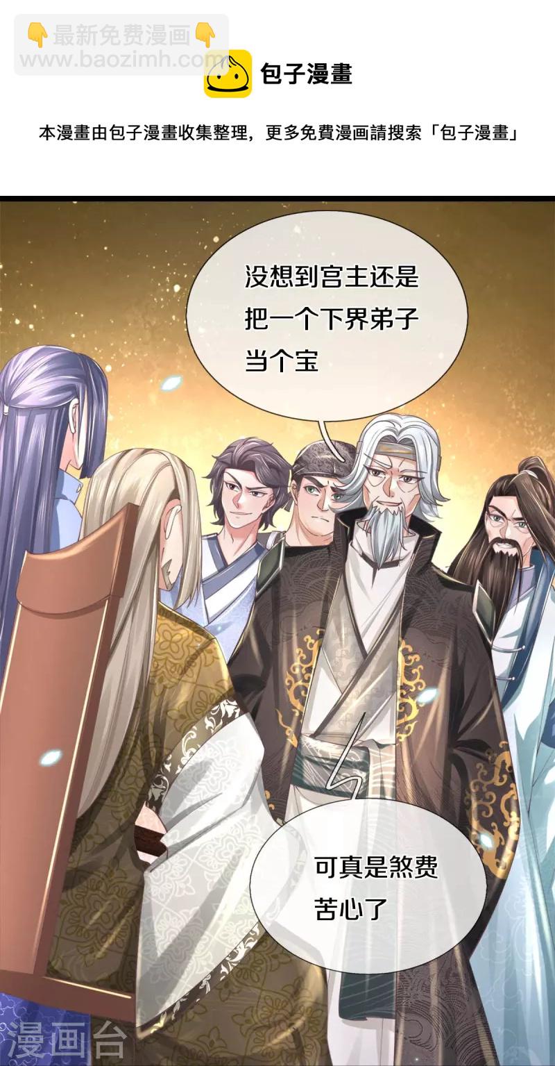 🍗逆天剑神 第488话 暗芒大比，灵兽狩猎 第17页
