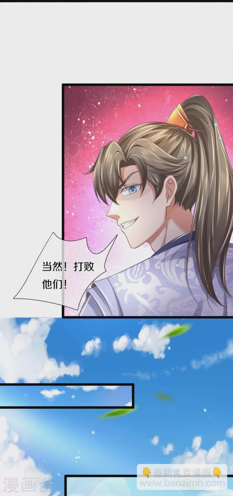 🍗逆天剑神 第488话 暗芒大比，灵兽狩猎 第25页